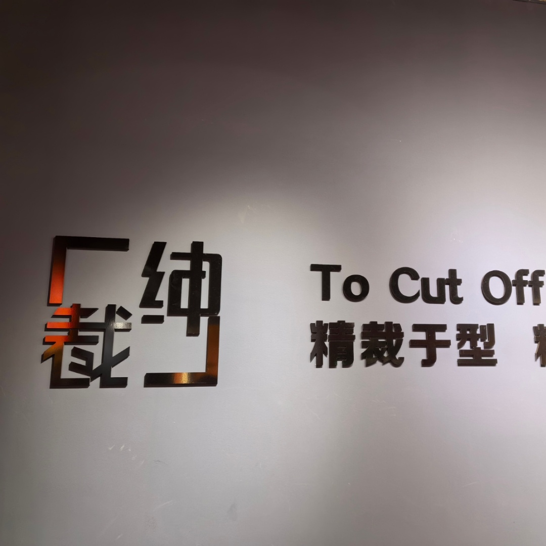 null裁绅西服定制(西安店)