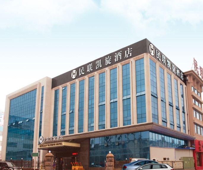 青岛民联凯旋酒店