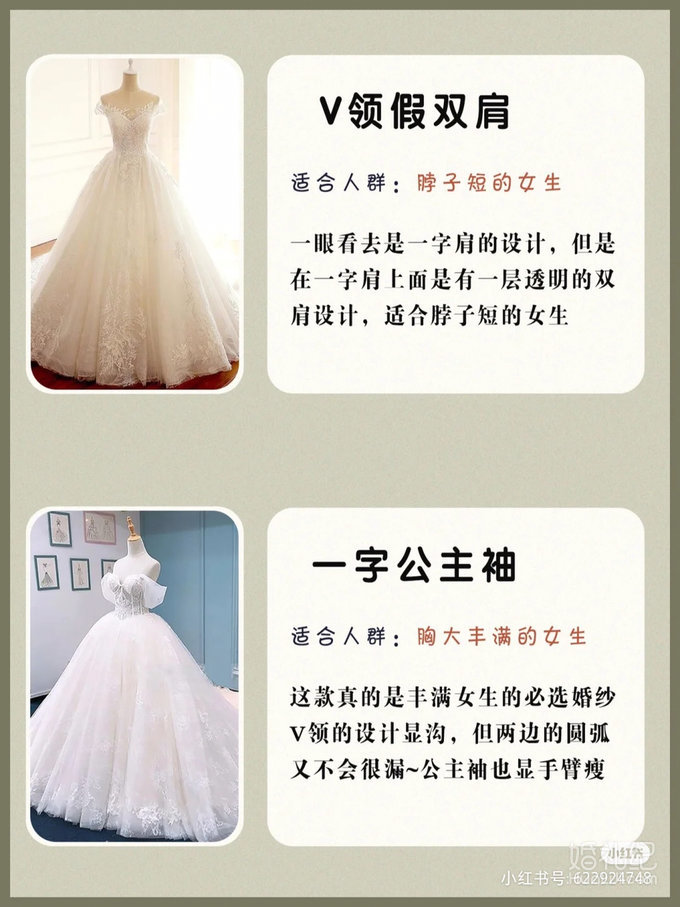 备婚必备❗️❗️婚纱款式测评，满足不同女生的婚纱👰