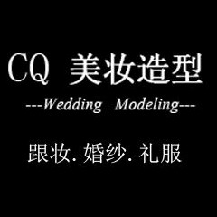 CQ美妆造型