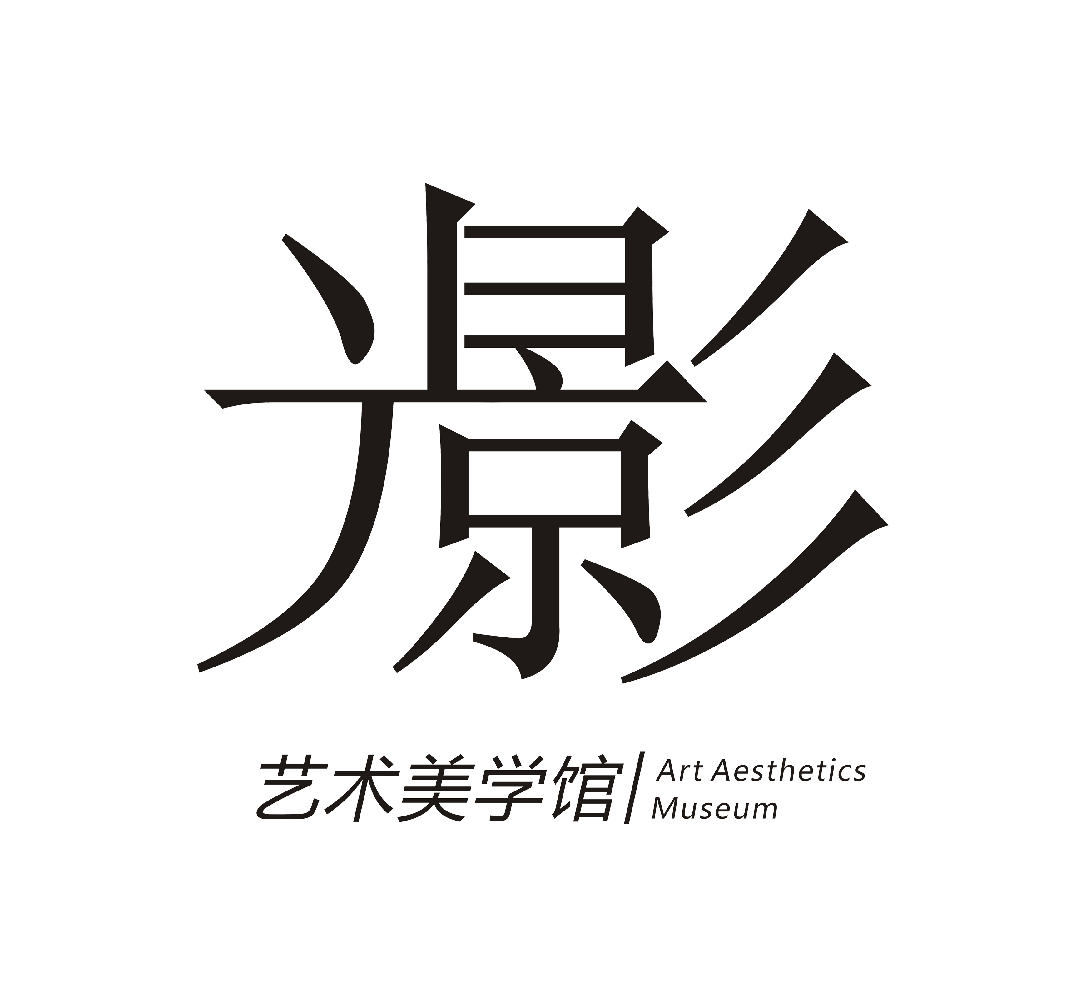 光影艺术美学馆(杭州旗舰店)