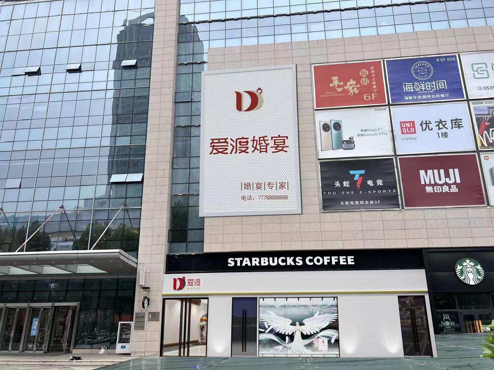 爱渡婚宴酒店