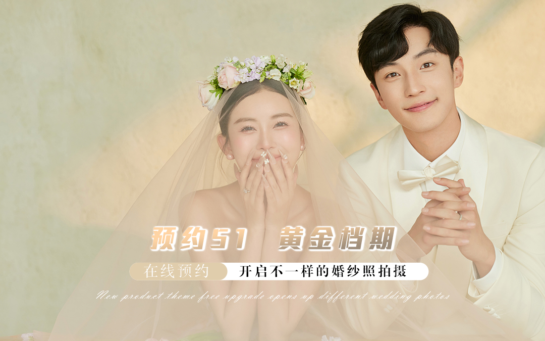 强烈安利•女神必拍婚纱照套餐