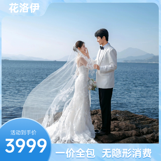 【超值旅拍】10服10造\婚嫁大礼包\无隐形消费