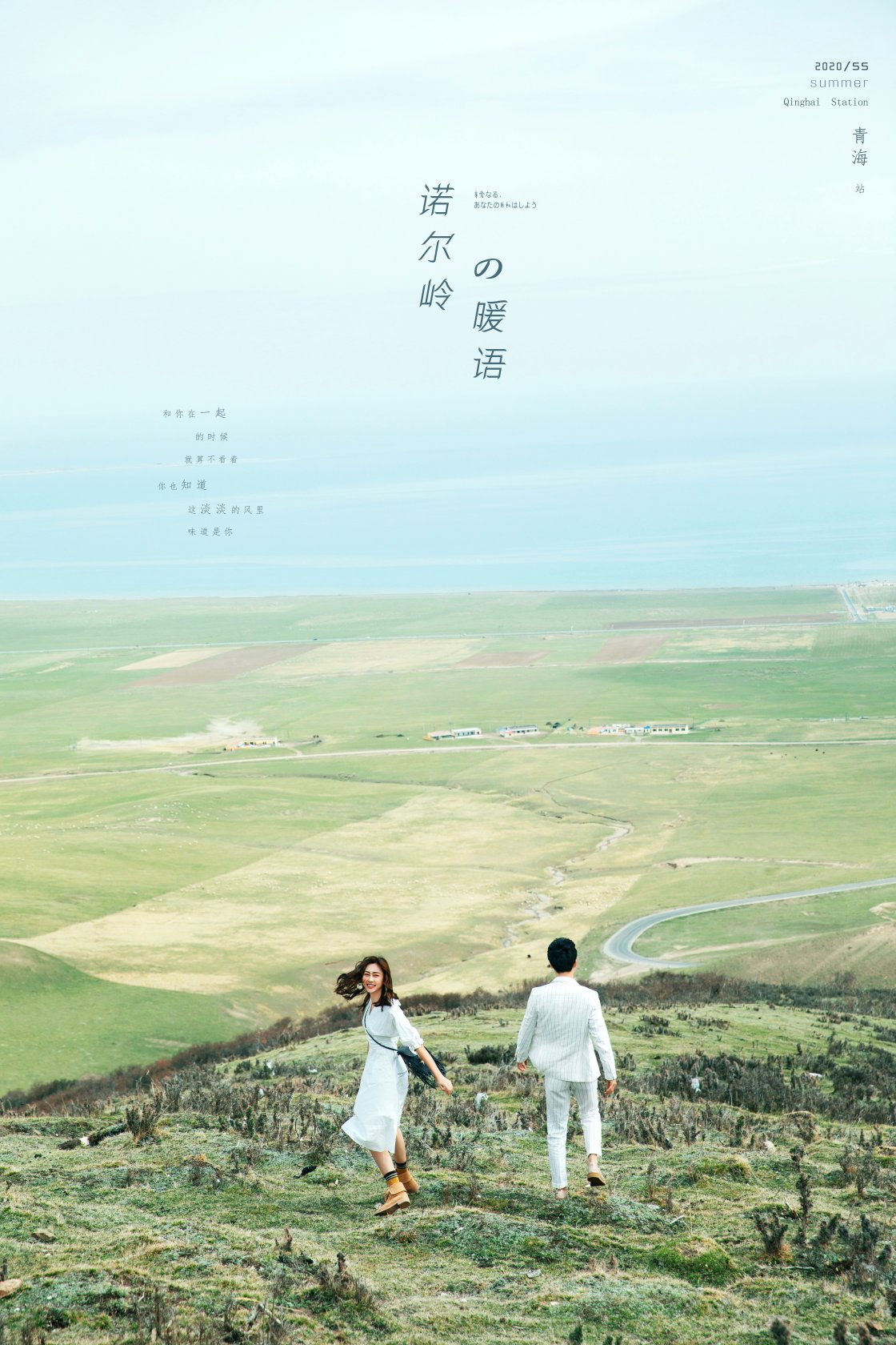 青海婚纱照