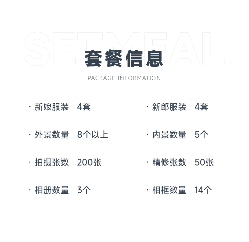 【中式传承】内外景双拍&送全新婚纱+一价全包