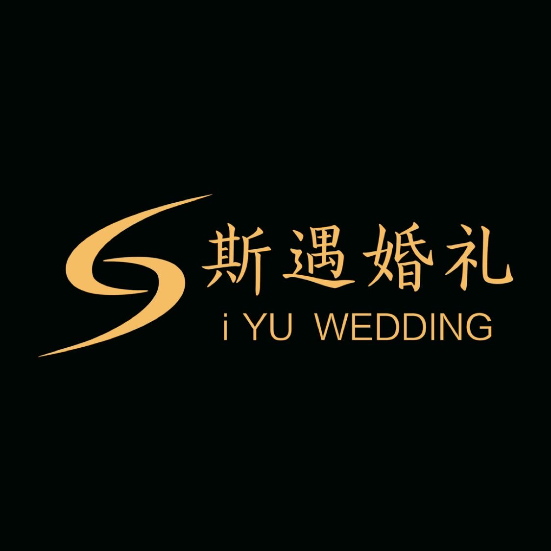 斯遇婚礼