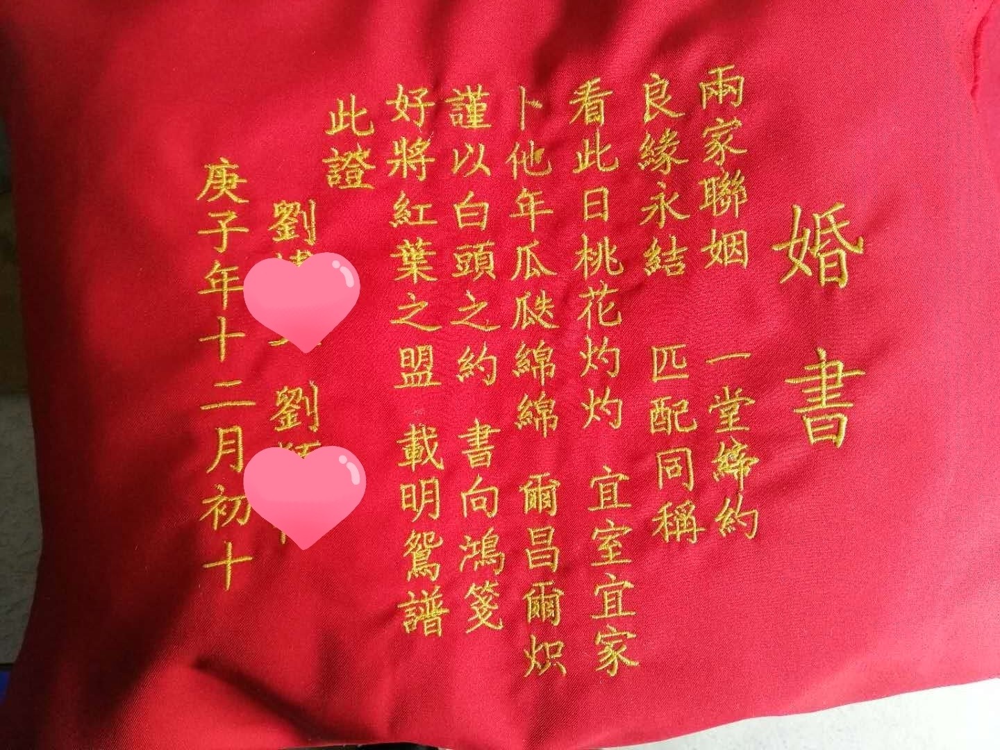 定制婚书