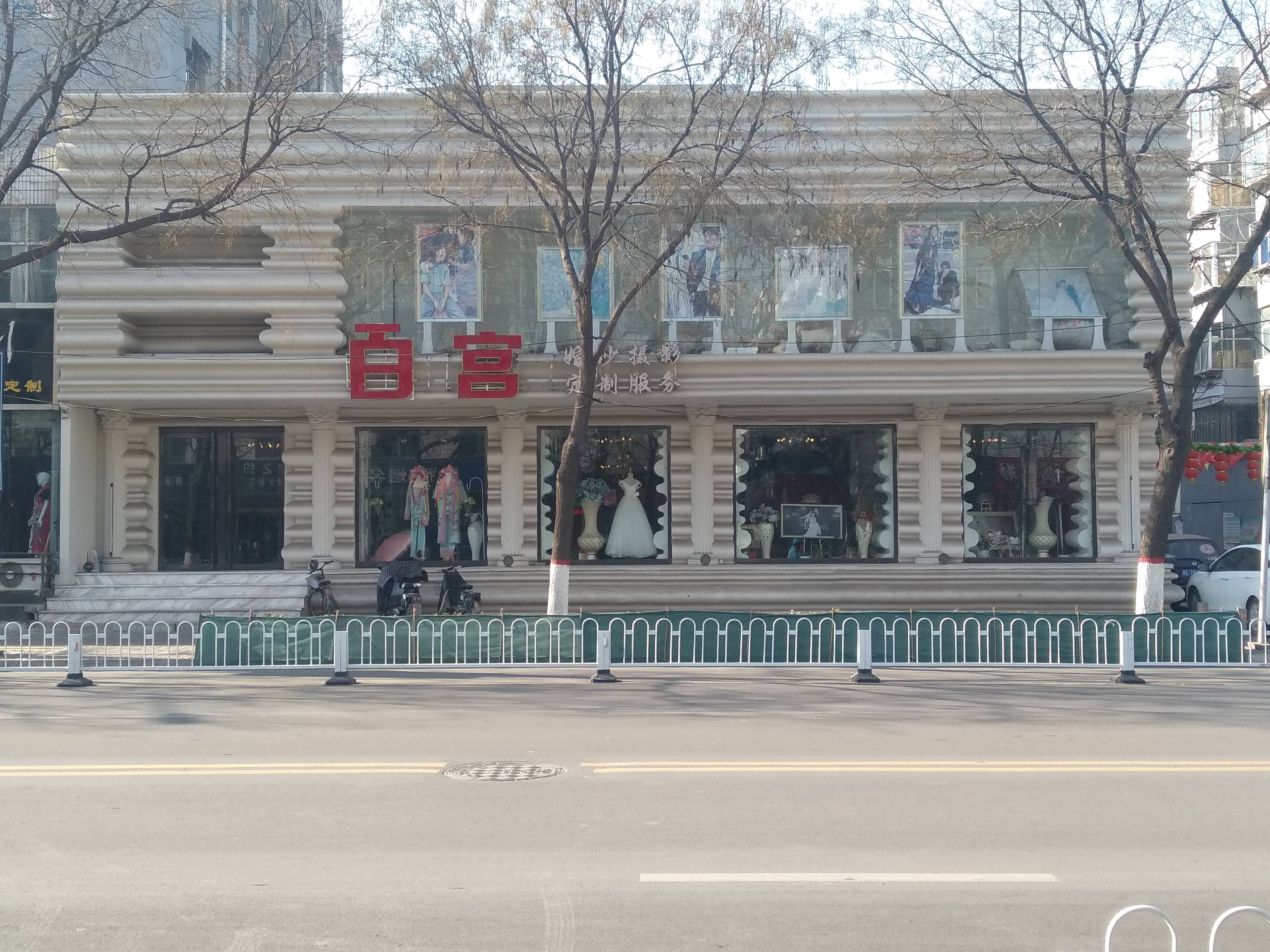 白宫婚纱摄影