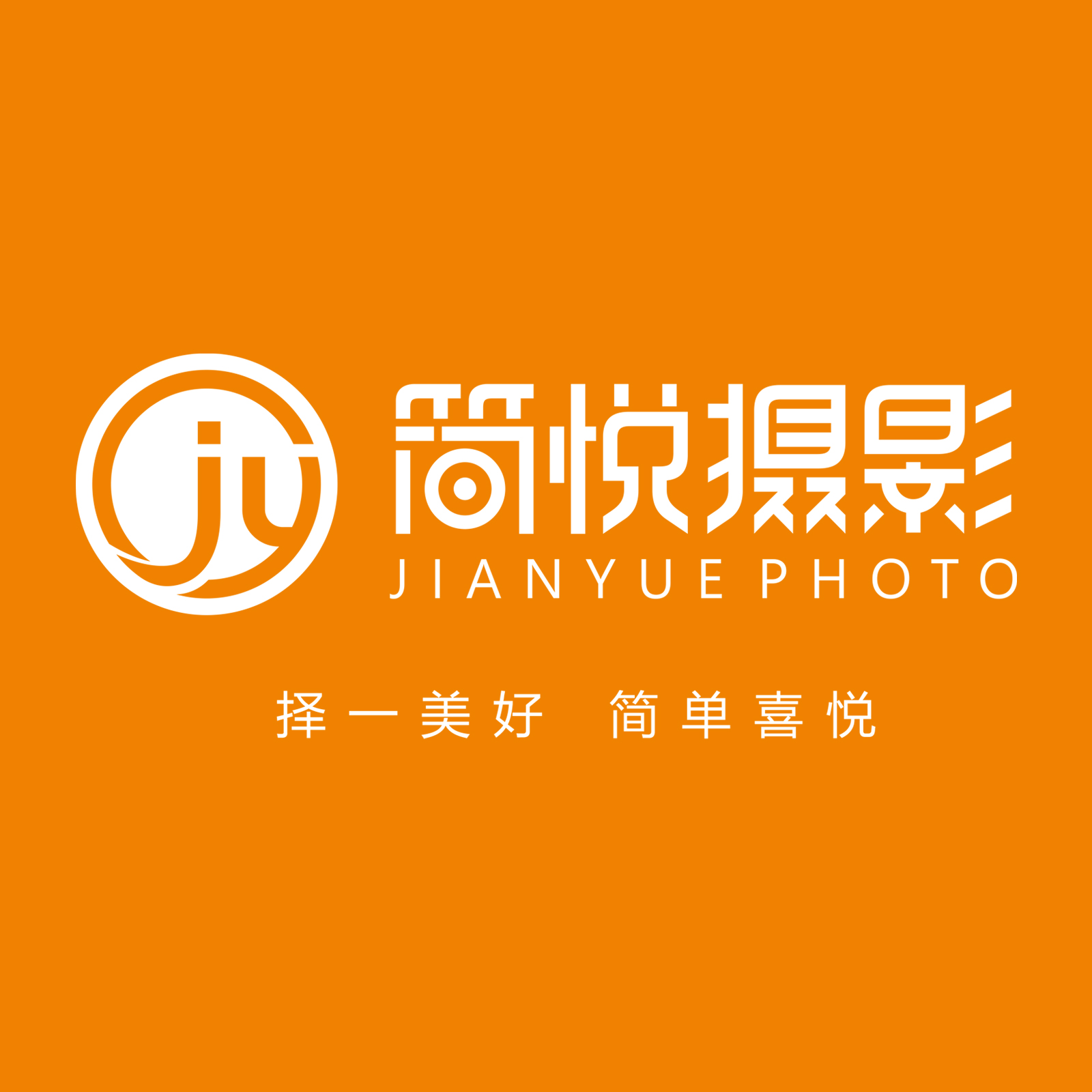 简悦摄影旅拍工作室