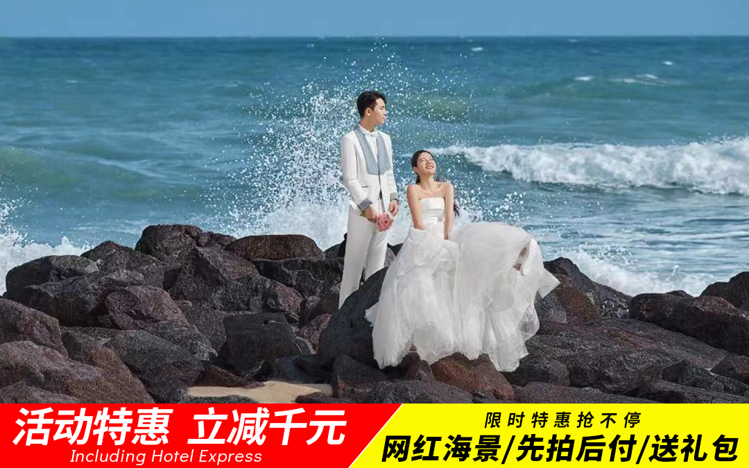 现金立减1000/高端定制/服装不限/青岛婚纱照