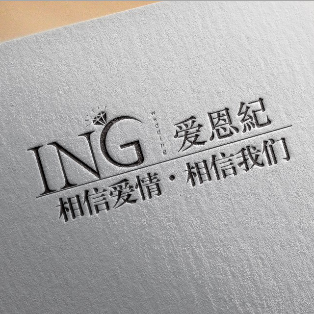 愛恩紀婚禮