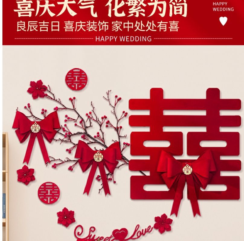 結(jié)婚臥室喜字拉花布置套裝