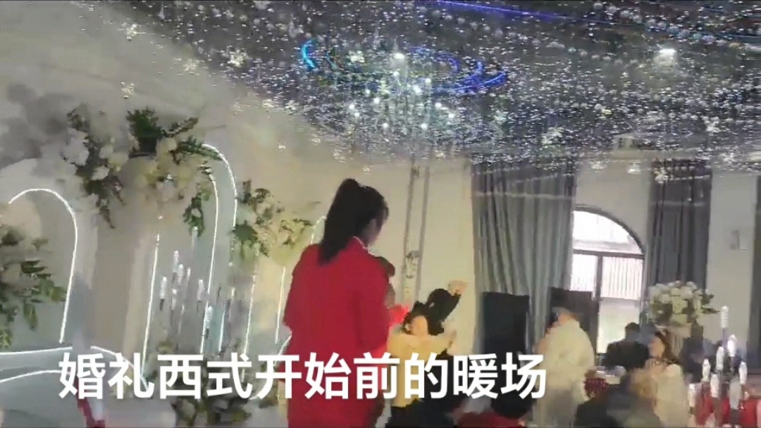 暖场互动