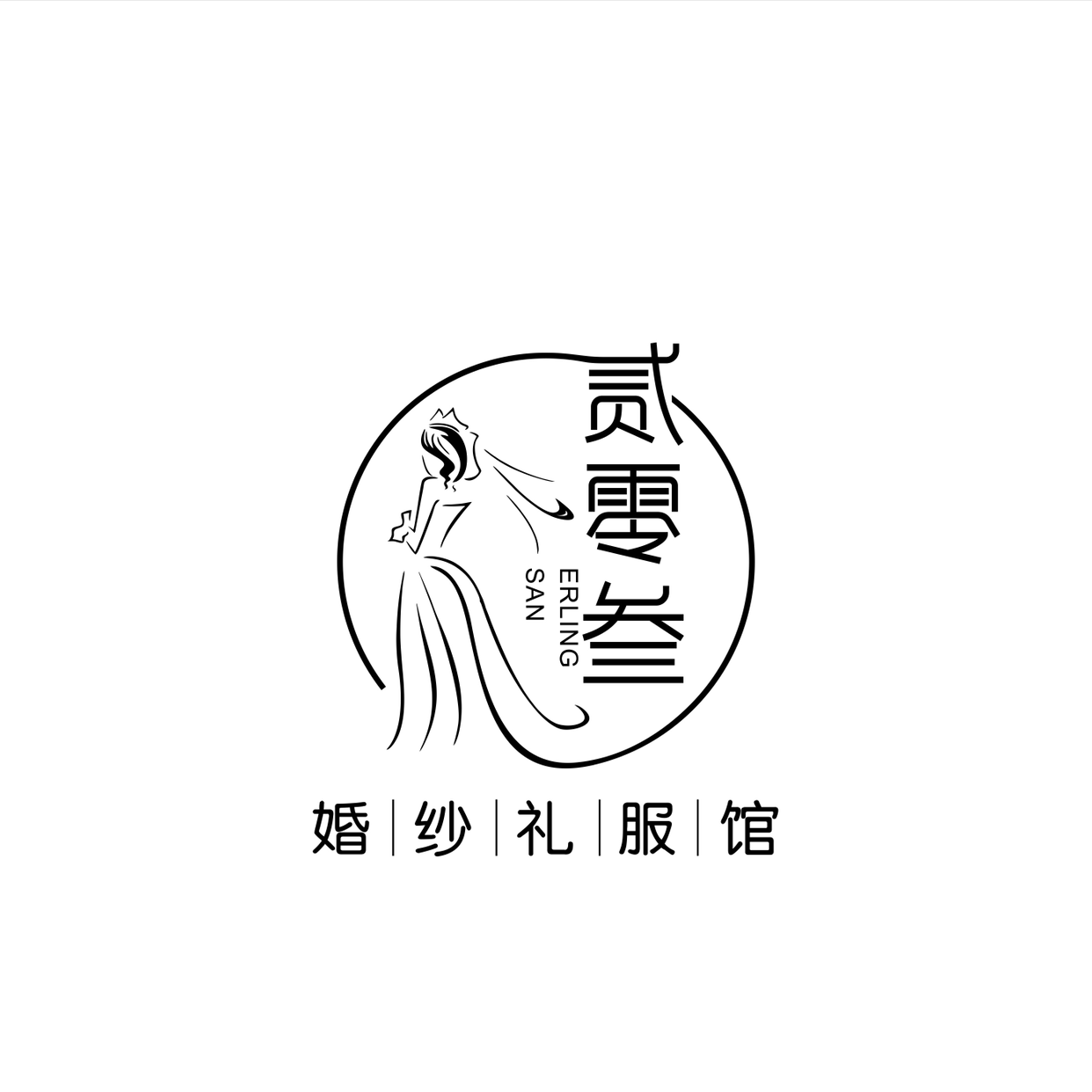 null贰零叁婚纱礼服馆
