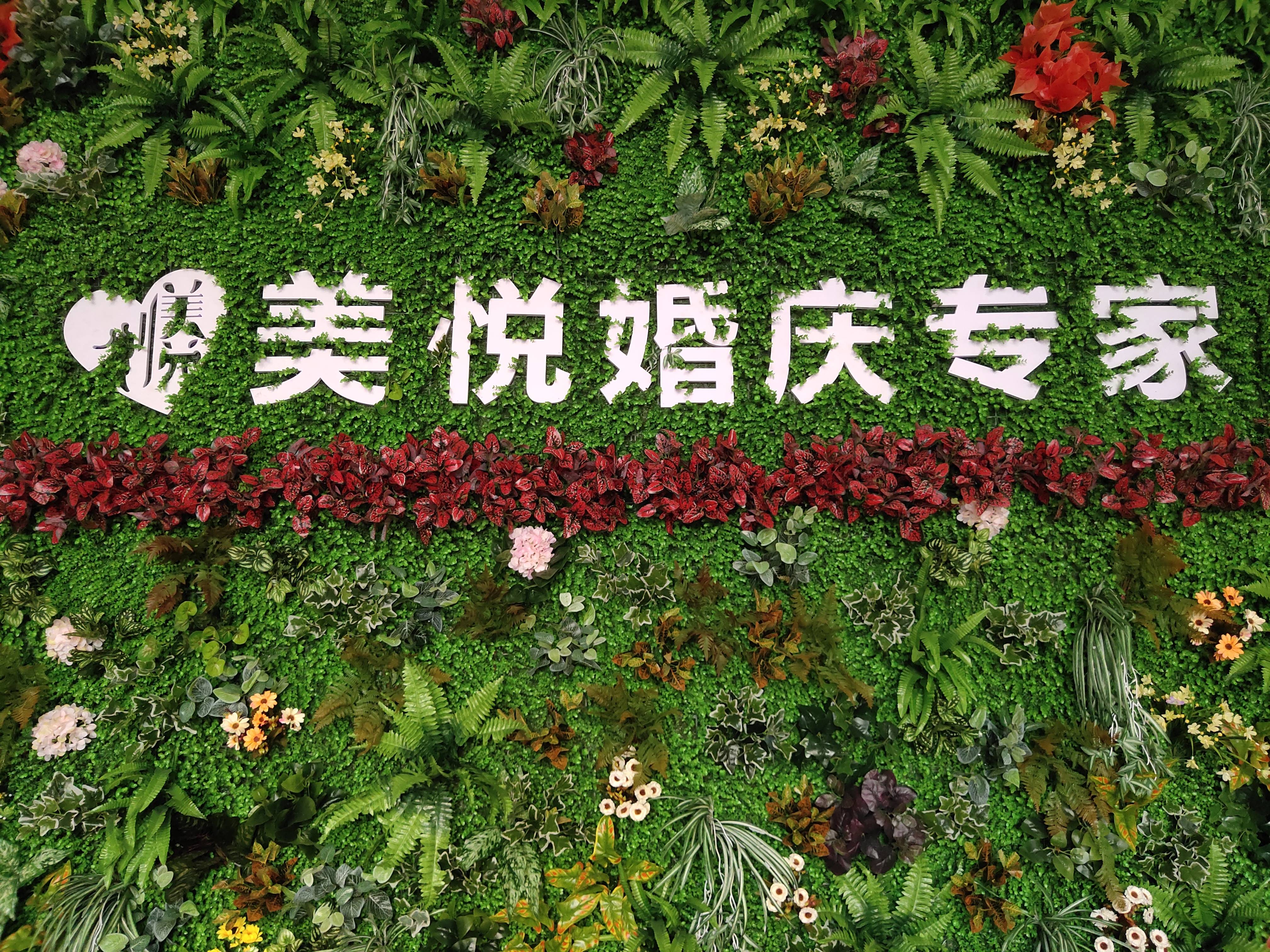 美悦婚庆专家