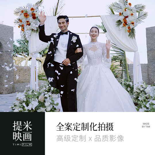 「目的地婚禮」私人訂制婚禮現(xiàn)場