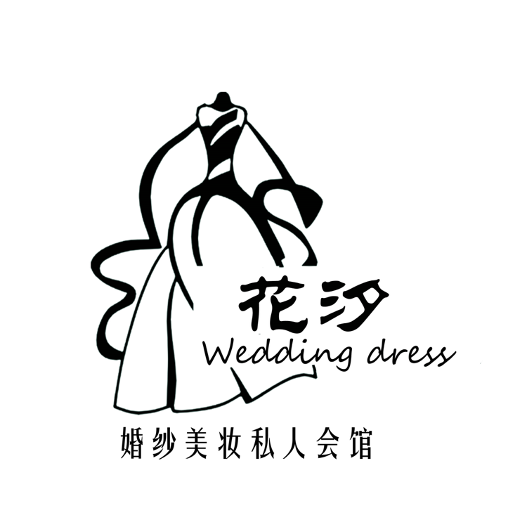 花汐美妆婚纱会馆