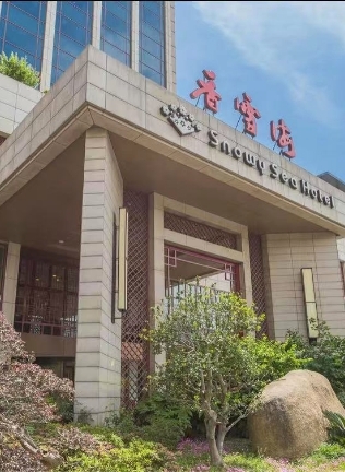 香雪海饭店
