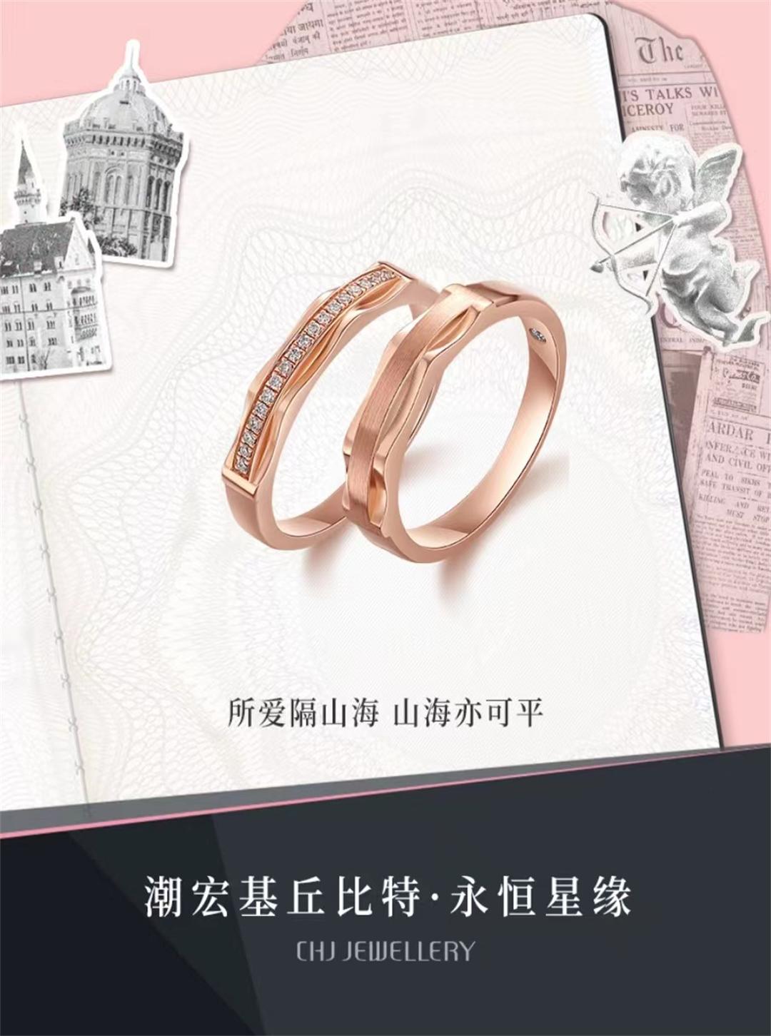 CHJ丘比特·永恒星缘系列18K金钻石对戒
