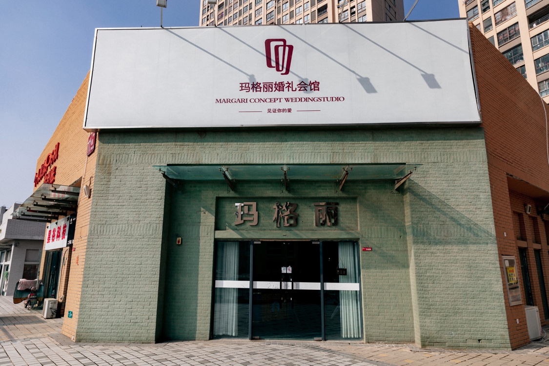 玛格丽婚礼策划