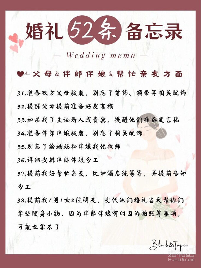 备婚清单｜过来人总结的“52条”婚礼备忘录📝