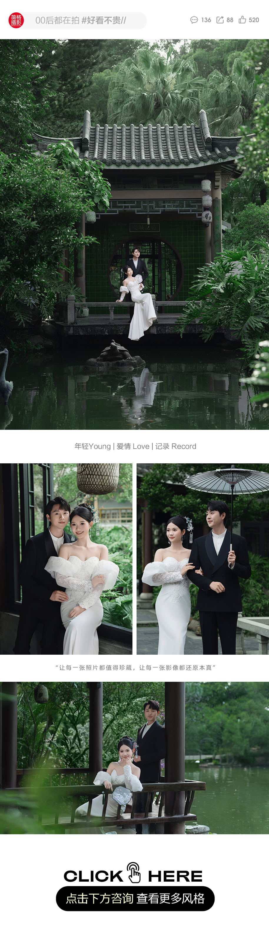 【人气必拍】婚照套餐+赠精修+限时优惠