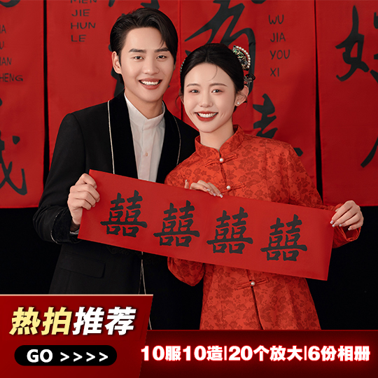 【五一活动】10服10造+20个放大+6份相册
