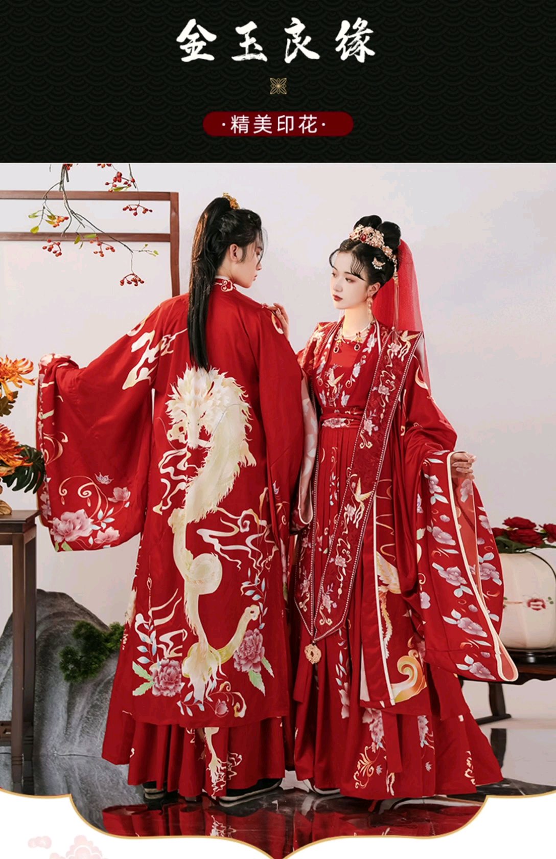 中式复古主题：花嫁汉服