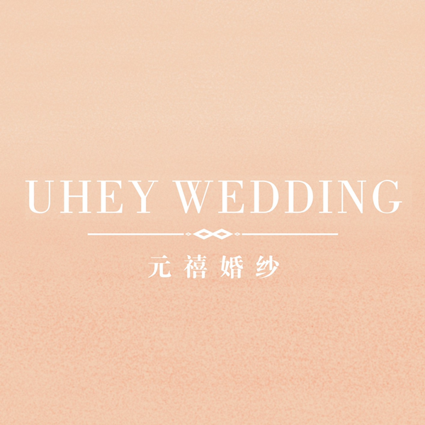 UHEYWEDDING元禧婚纱