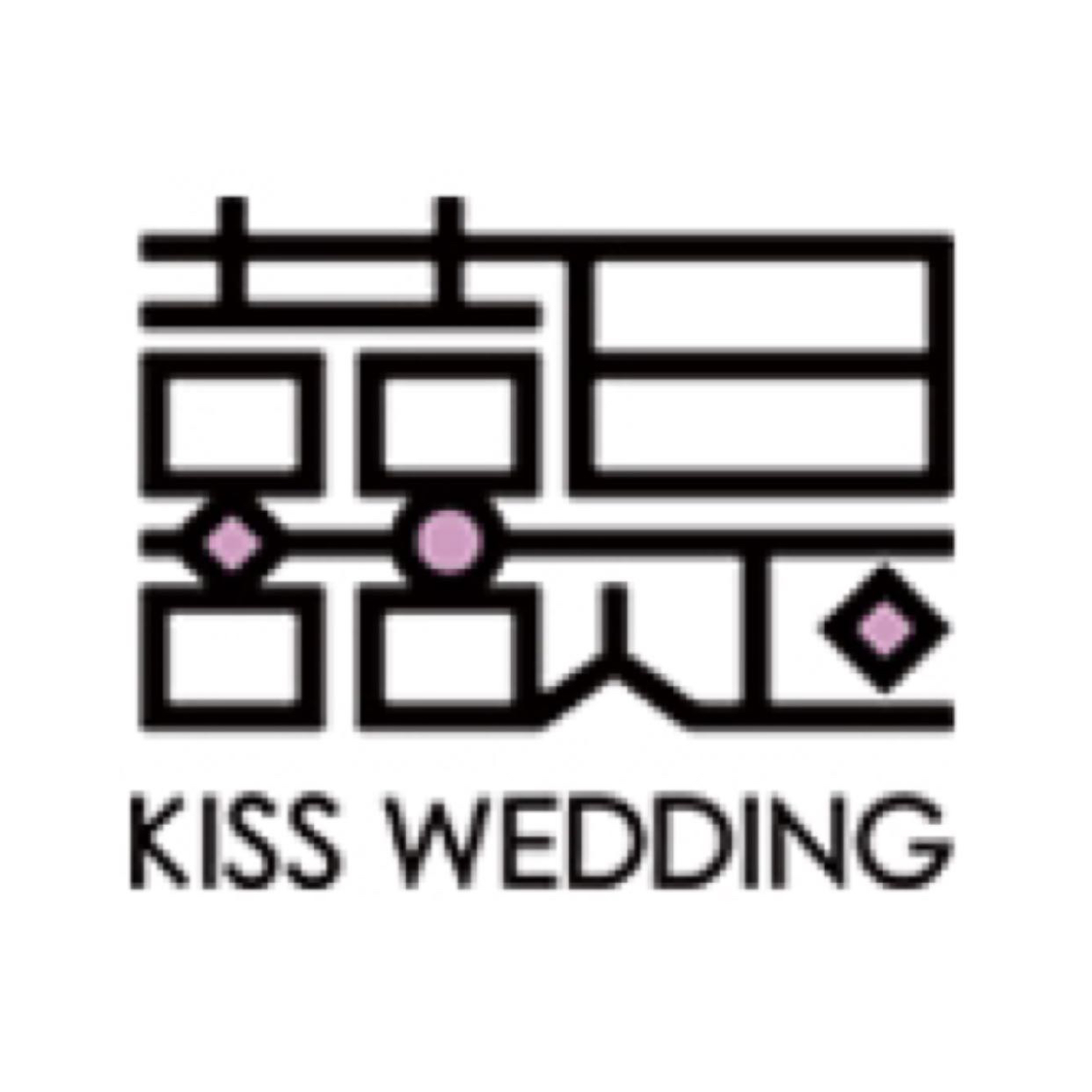 KISS囍是婚禮