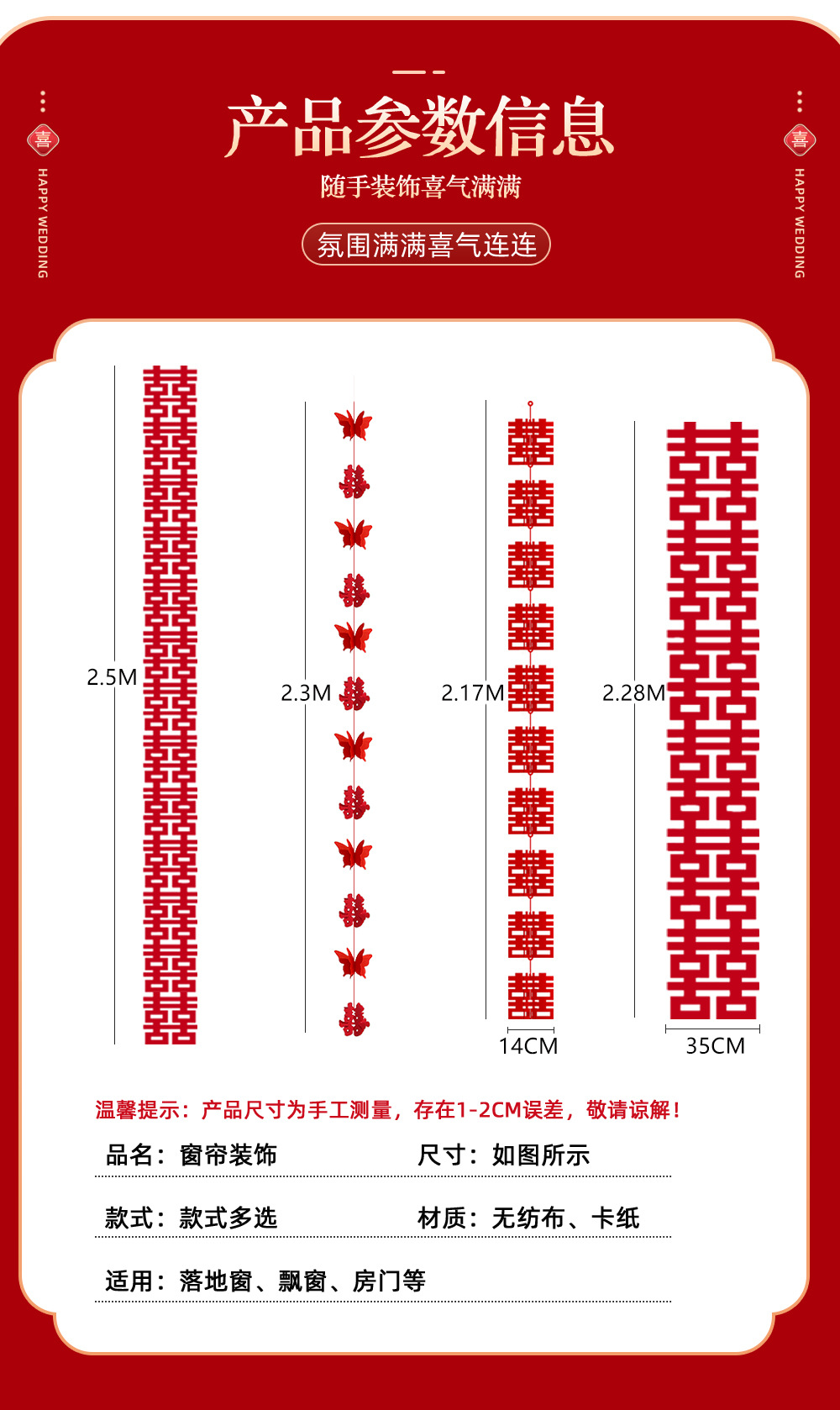 婚房布置拉花喜字窗簾門簾裝飾