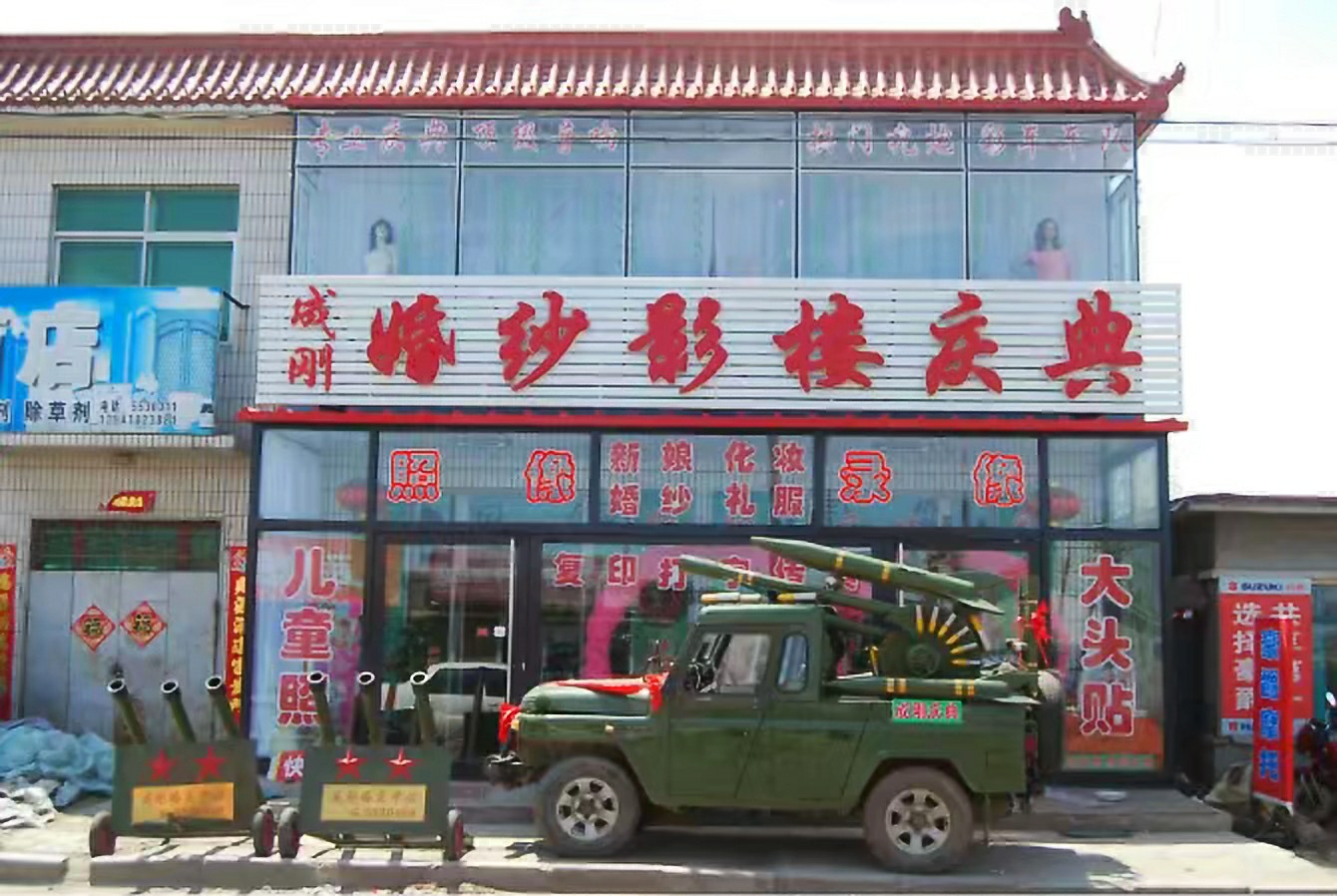成刚婚礼策划