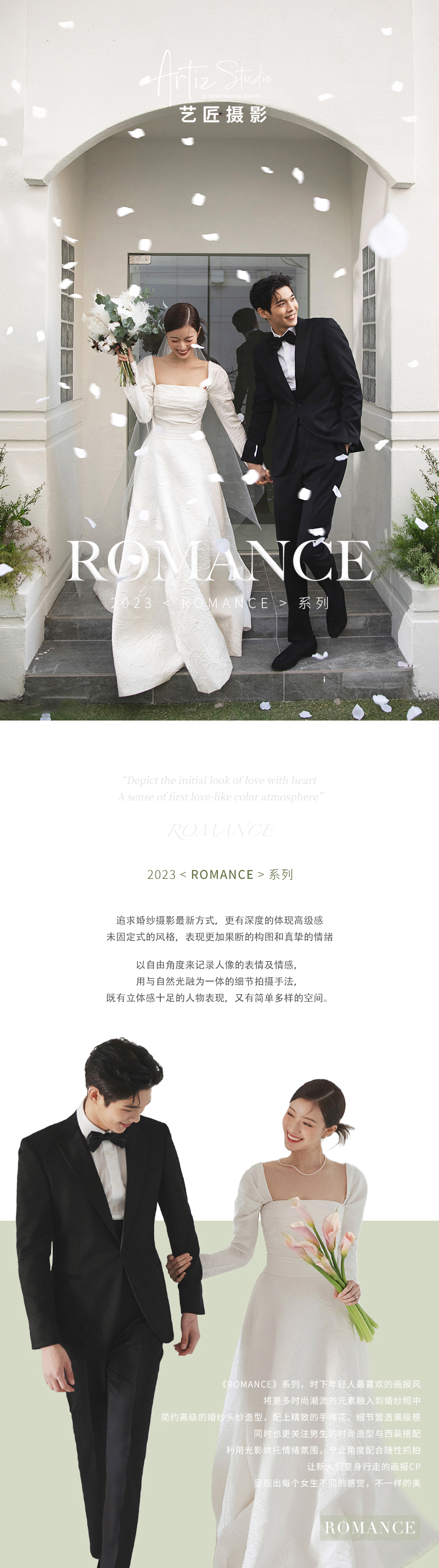 2023ss全新《Romance》系列