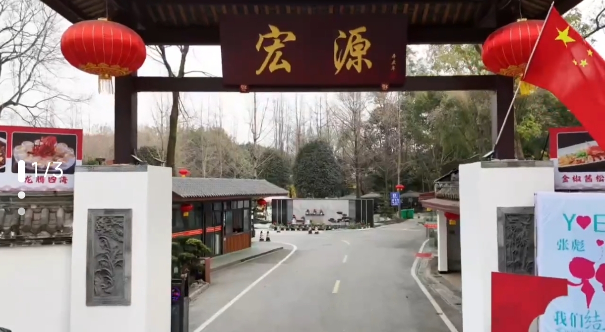 宏源宴礼中心