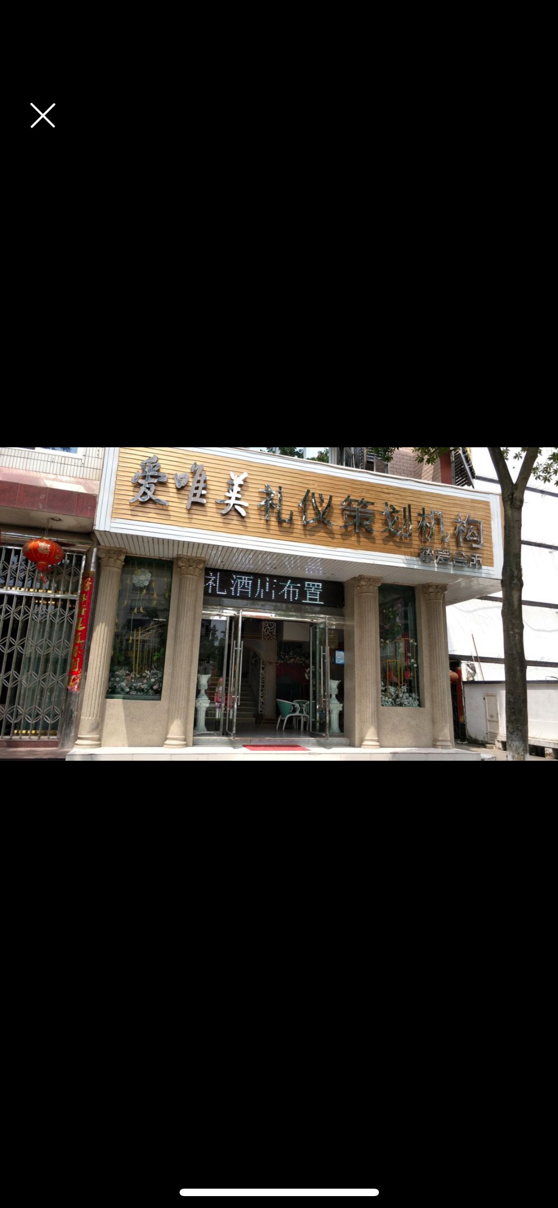 爱唯美礼仪策划