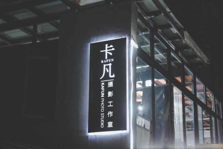 卡凡摄影