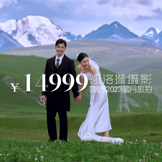 2025国内蜜月线路