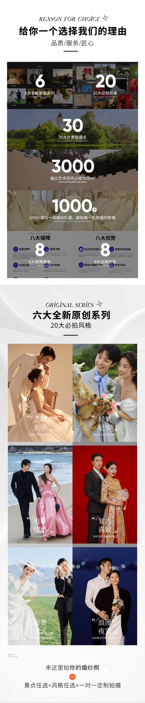 旺季抢档/热门风格/婚纱照/婚纱摄影/
森系/轻