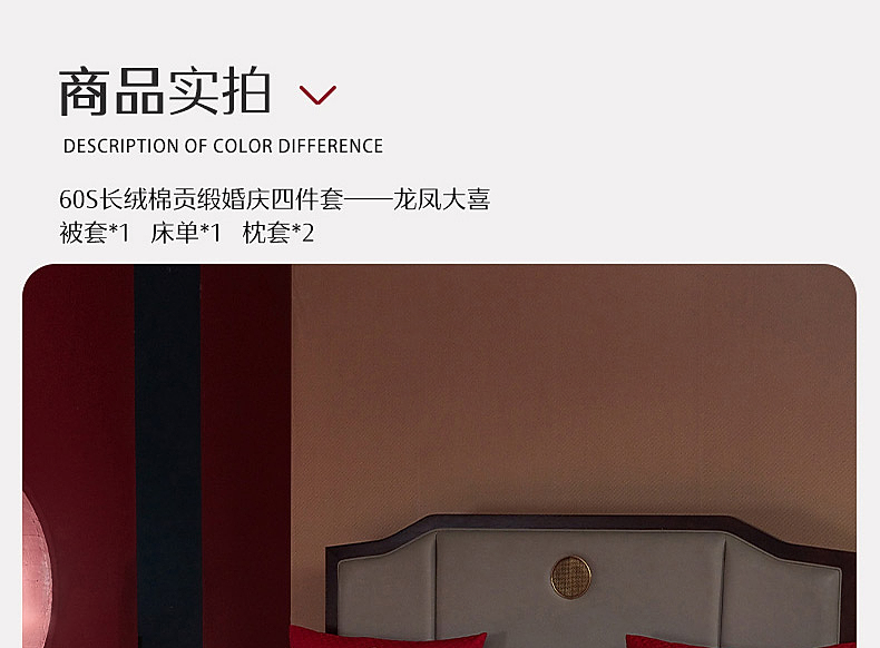【水星家纺】龙凤大喜60S长绒棉套装组合婚礼床品