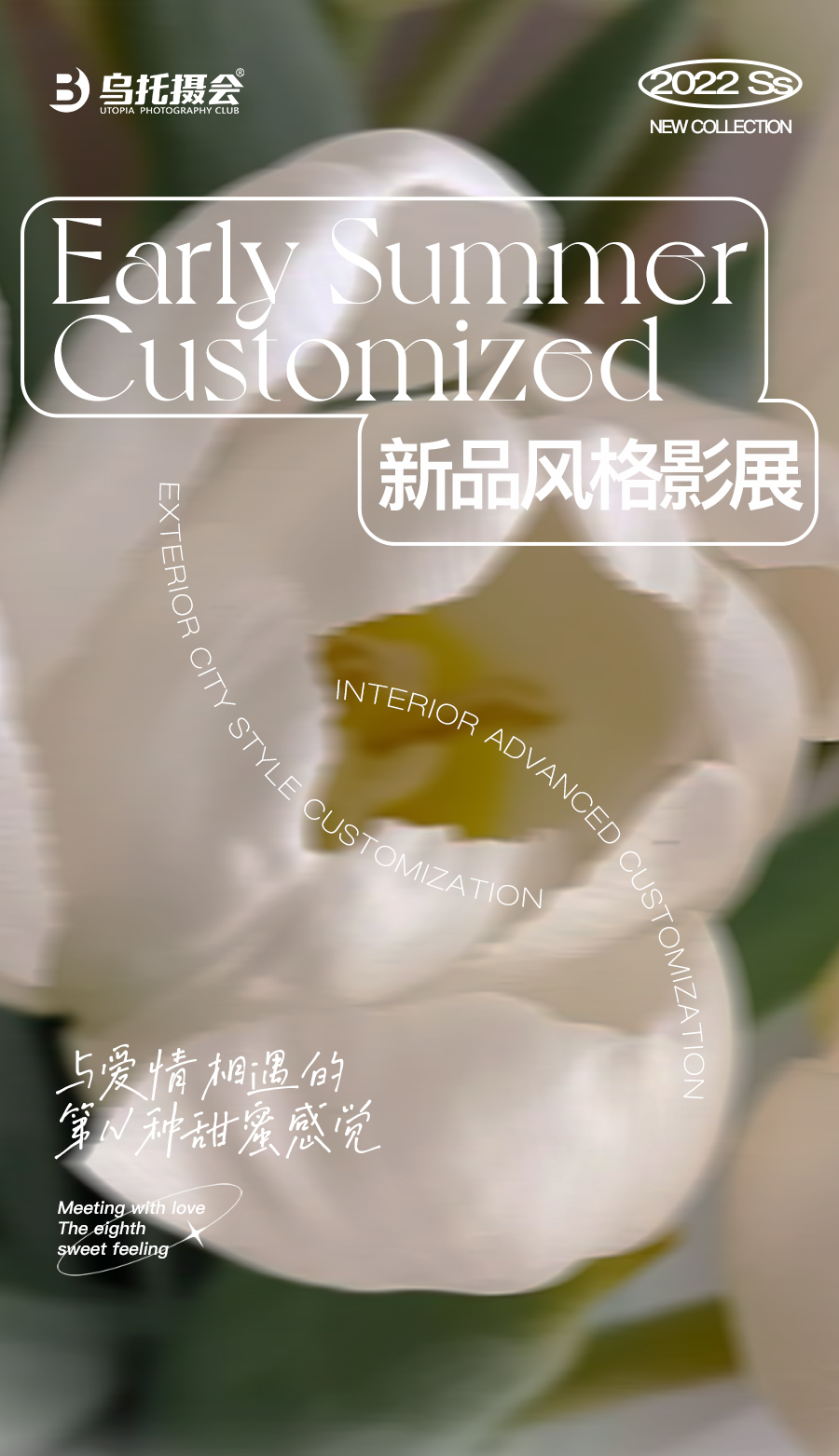 【新品发布】清新森系+8服8造+无隐形消费