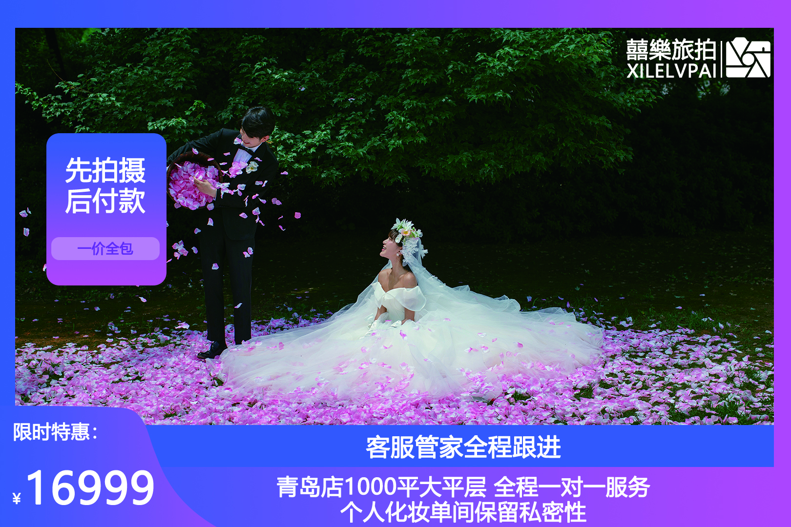 研发团队/双机位两天/高定路线