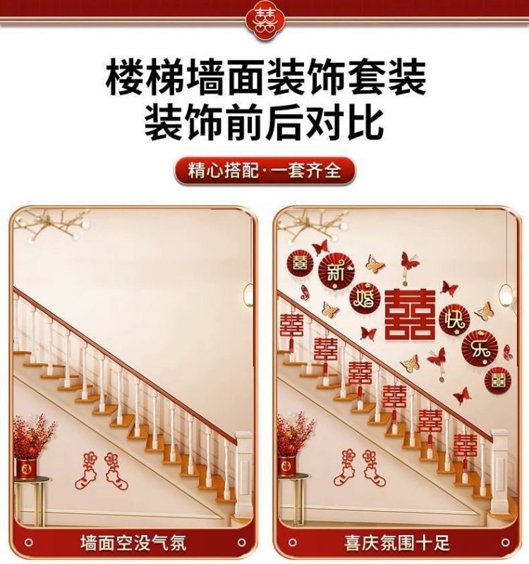 結(jié)婚樓梯拉花裝飾