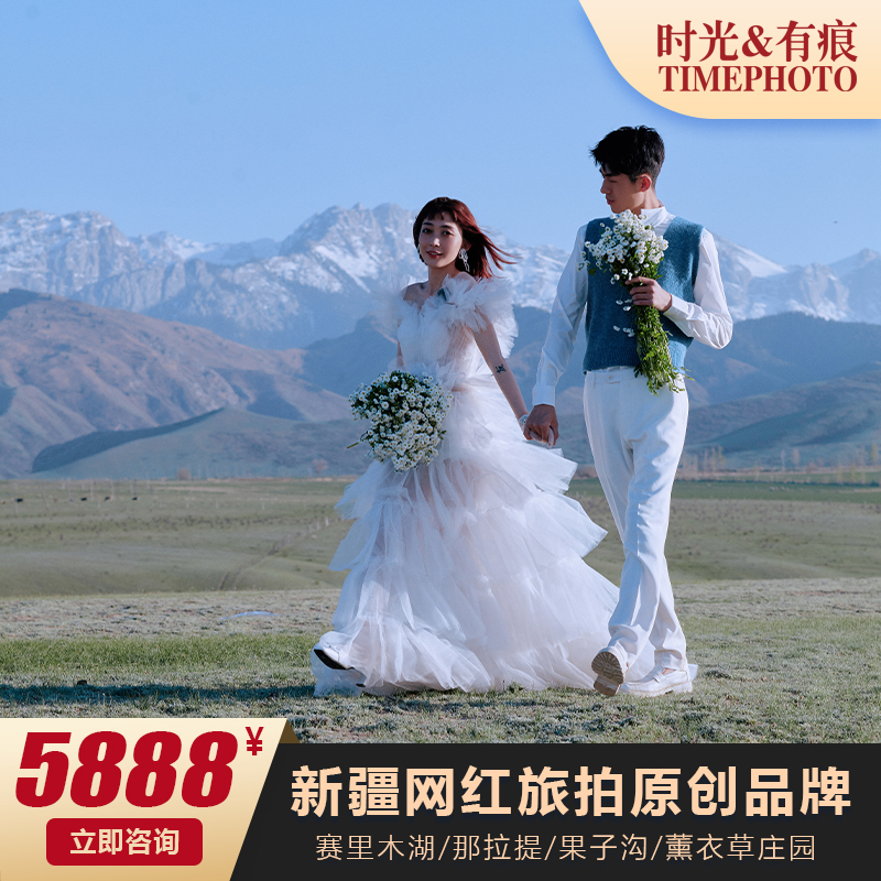 【6288精选】新疆伊犁旅拍赛里木湖薰衣草果子沟