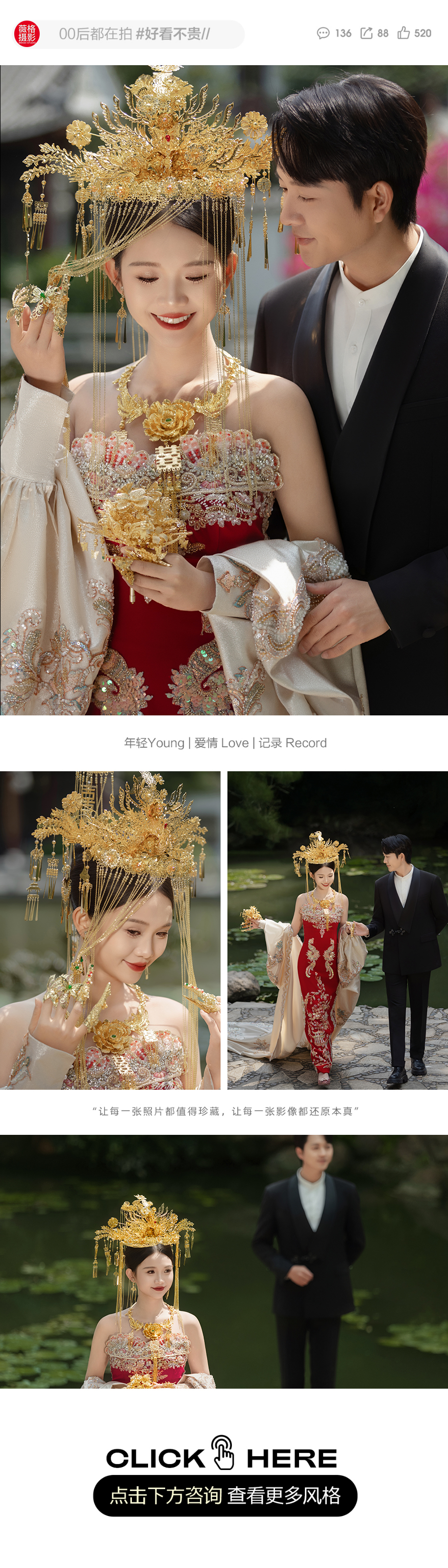 【店长力荐】人气婚照套餐+一价全包+底片全送