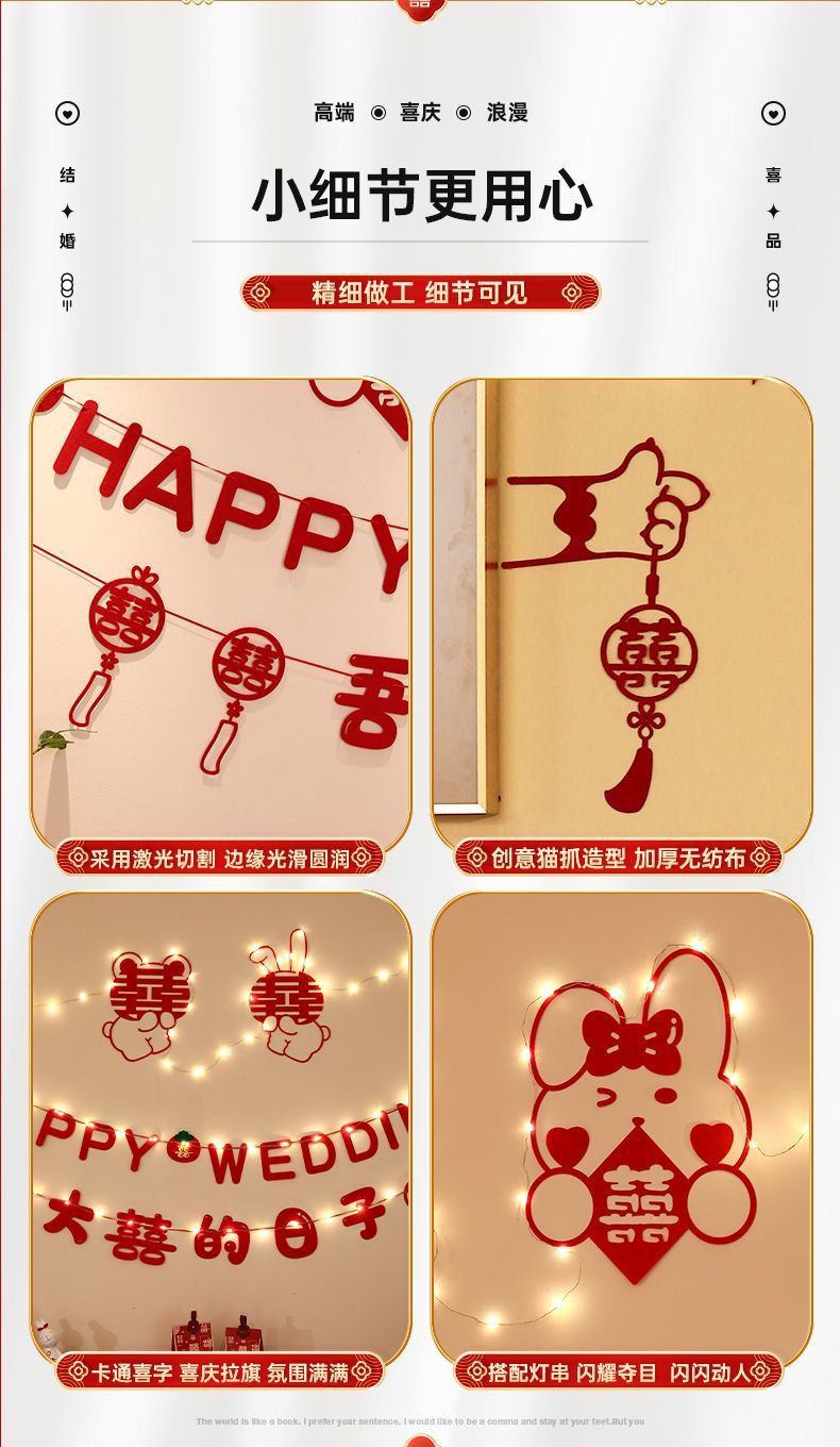 【新品】卡通拉花喜字婚庆装饰