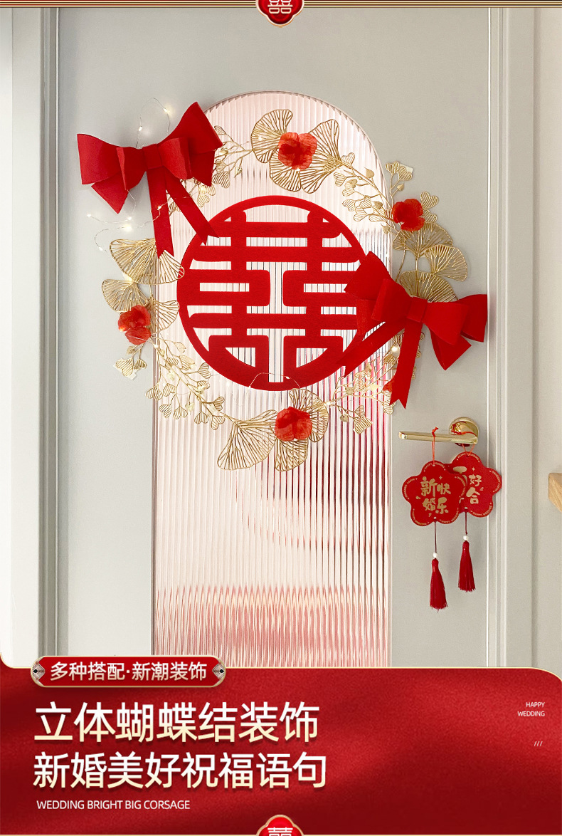 結(jié)婚房門(mén)入戶(hù)裝飾喜字門(mén)簾