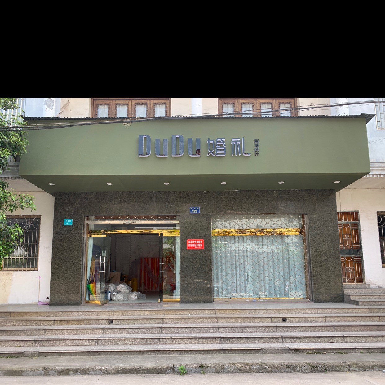 DuDu婚礼