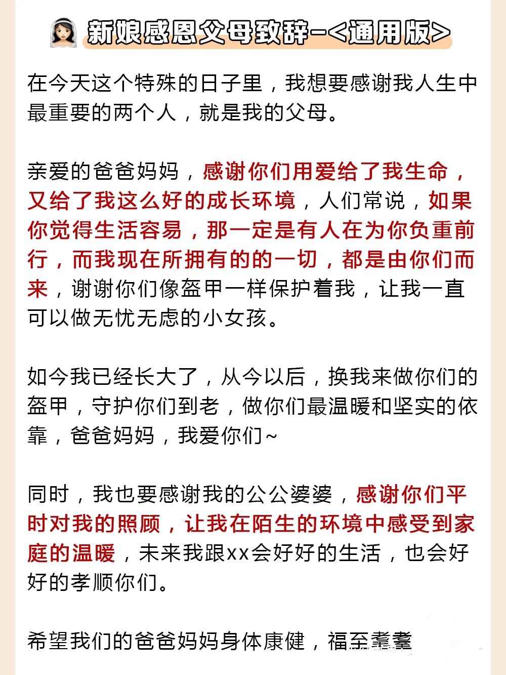 婚禮現(xiàn)場感恩父母致辭模版范文????可直接套用