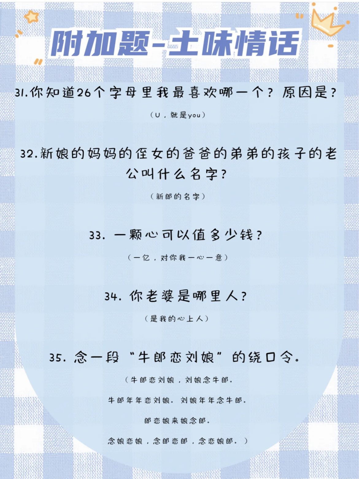 接亲堵门必问✅还没有新郎可以通关！？必看